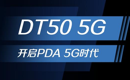5G浪潮下，手持終端正在發生哪些變化？