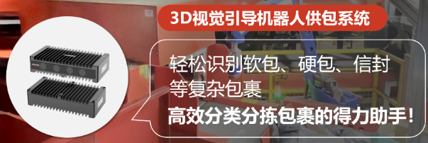 ?？禉C器人3D視覺引導機器人供包系統(tǒng).png