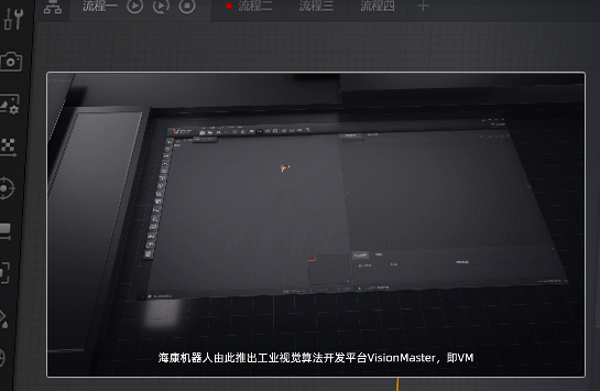  海康VM 算法平臺機(jī)器視覺軟件.png