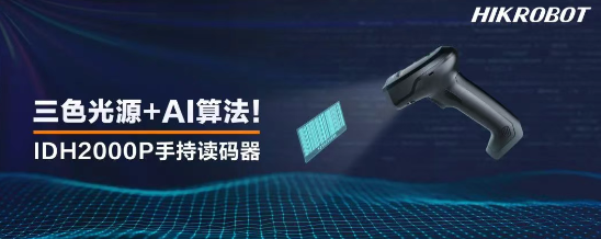 ?？礗DH2000P手持讀碼器.png