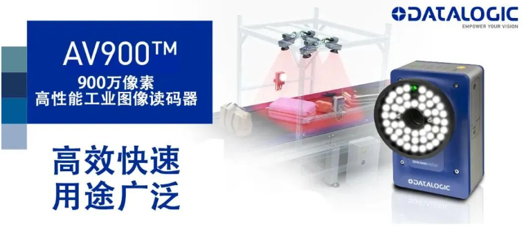 Datalogic得利捷AV900讀碼器.png